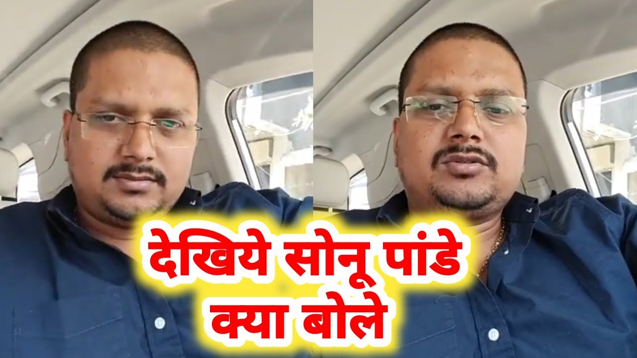 देखिये Khesari Lal के Manager Sonu Pandey Live आकर क्या बोले आप लोगो से