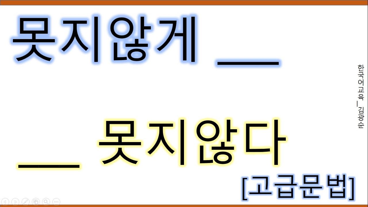 [#고급문법] 못지않게 , 못지않다 #못지않다