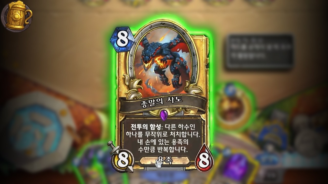 [하스스톤 사전체험]어떻게 무료보상이 짭스윙