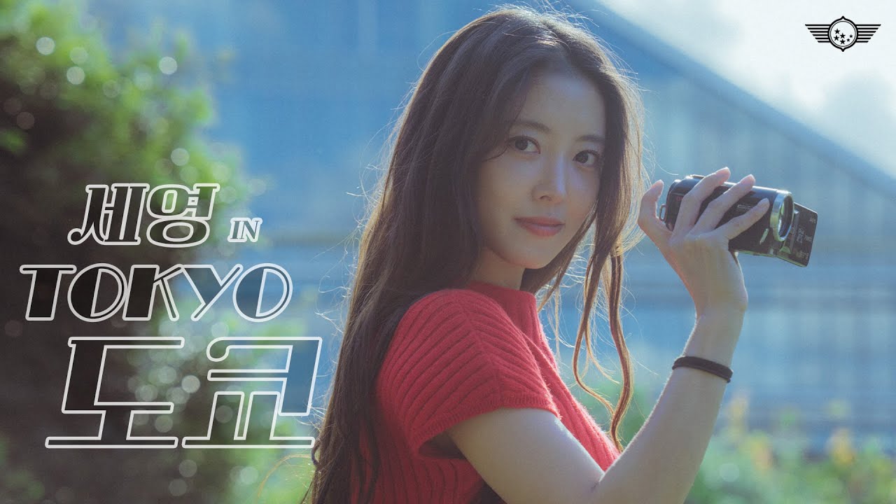 V-LOG l 거의 다 B컷이네.. Beautiful, Best, Bright..  [#이세영]