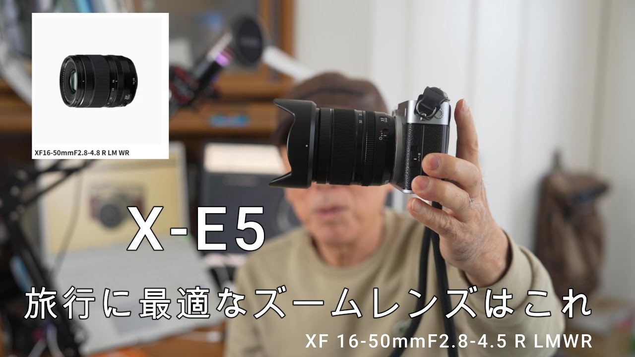X-E5、旅行におすすめのズームレンズ一本 #X-E5 #ズームレンズ #XF-16-50mm