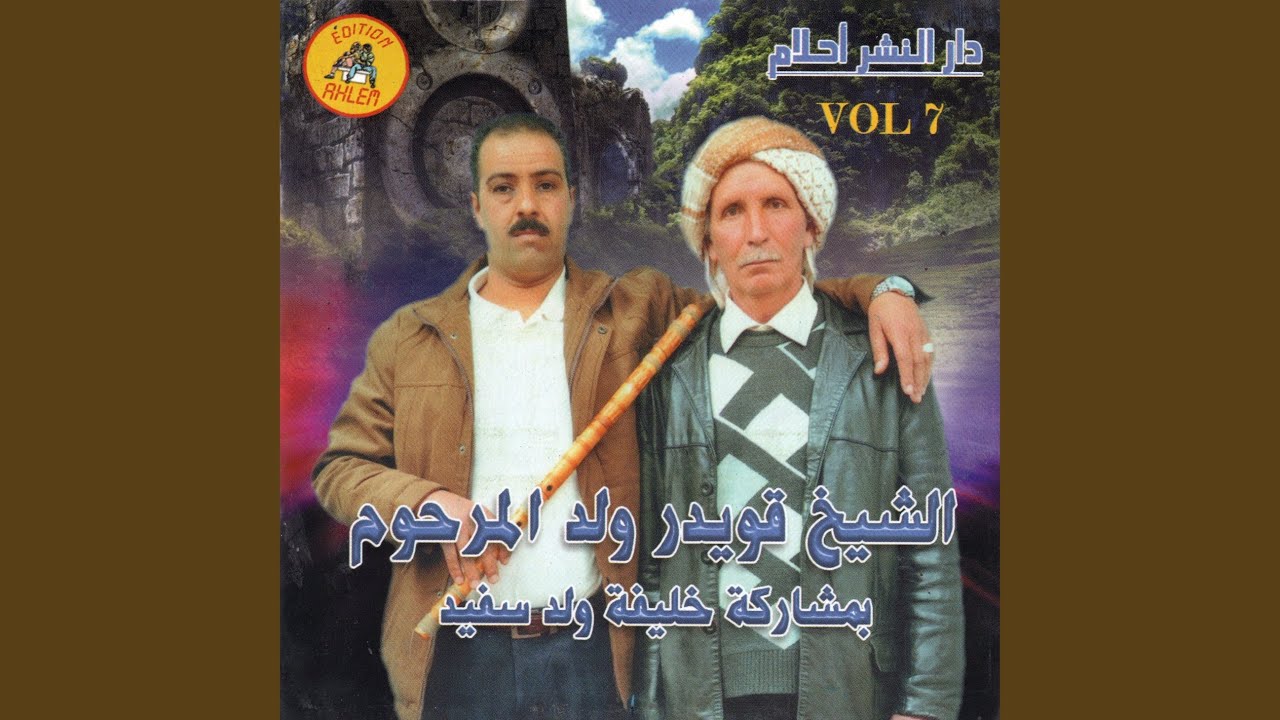 Zidi Chouia (feat. Cheikh Khelifa)