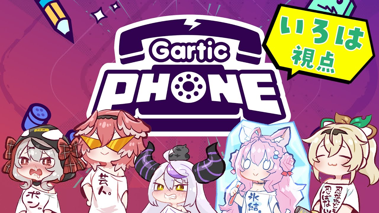 【Gartic Phone】我々のチームワークを見せるでござる！！🔥【秘密結社holoX/風真いろは視点/ホロライブ】