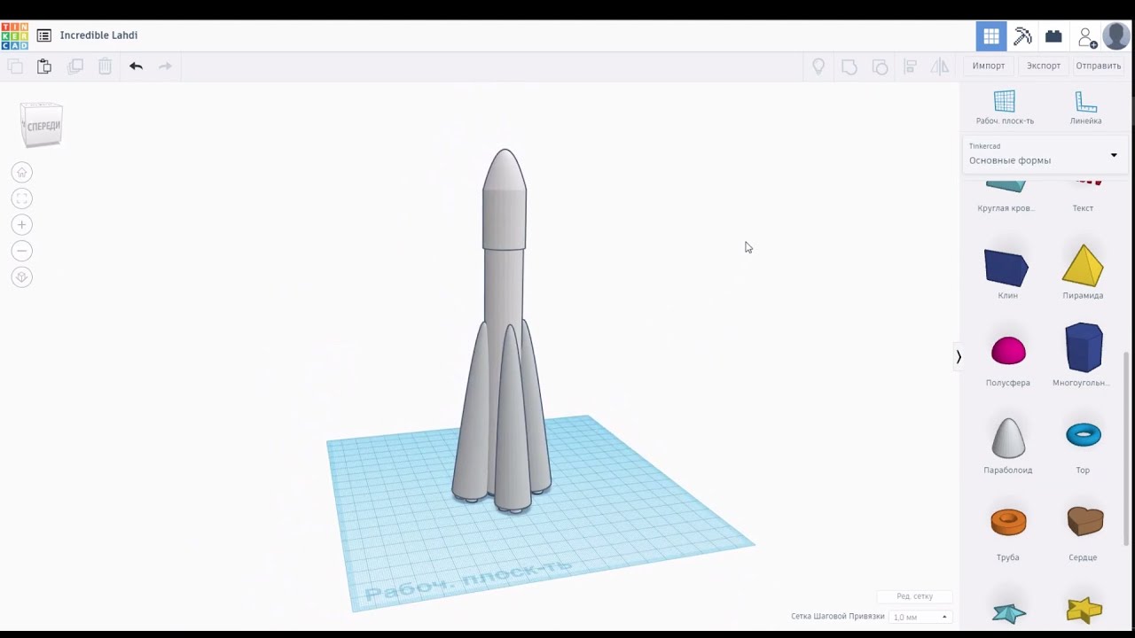 Проектирование ракеты в TinkerCad