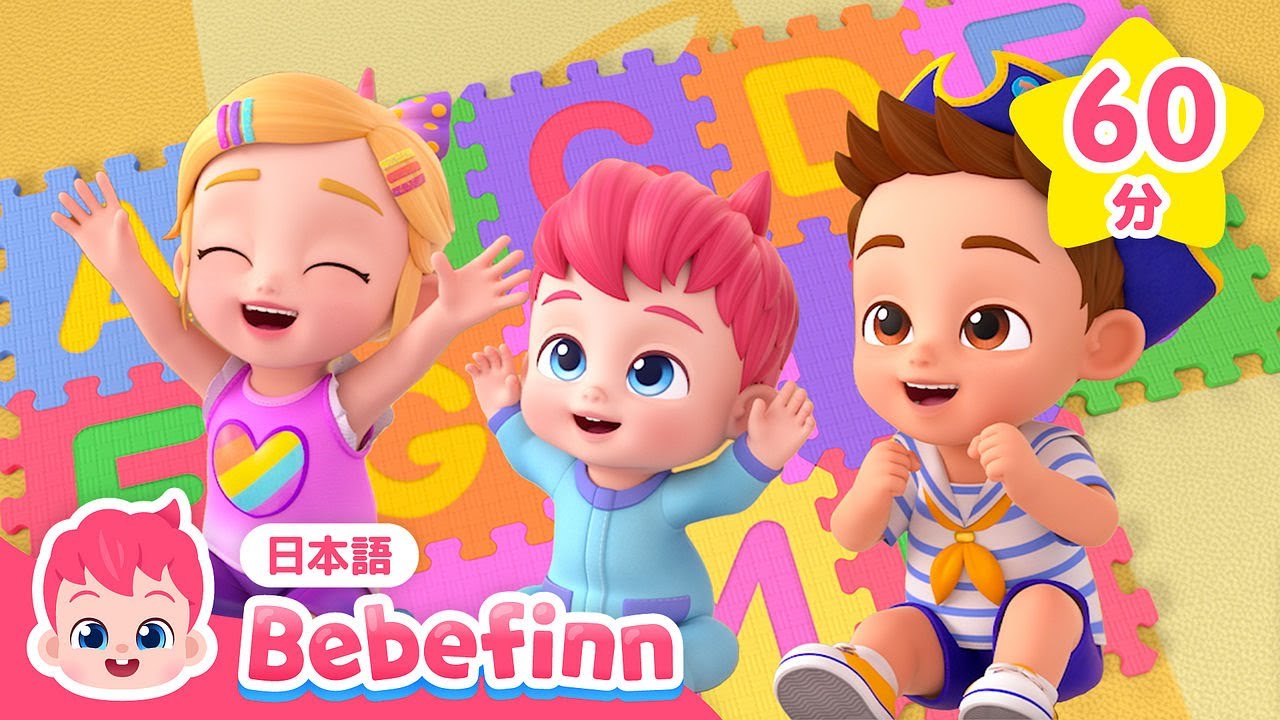 【べべフィンとはじめての英語⭐️】赤ちゃんが喜ぶ英語の歌メドレー🎶 | 子ども向け英語聞き流し | 英語童謡 | 知育 | べべフィン Bebefinn - 子どもの歌