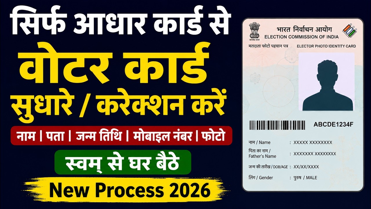 Voter ID Card Correction Online 2026 | Name Change, Address Update, DOB Correction & Photo Update