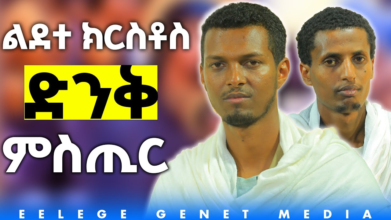 የጌታችን ሁለት ልደታት ሲተነተን