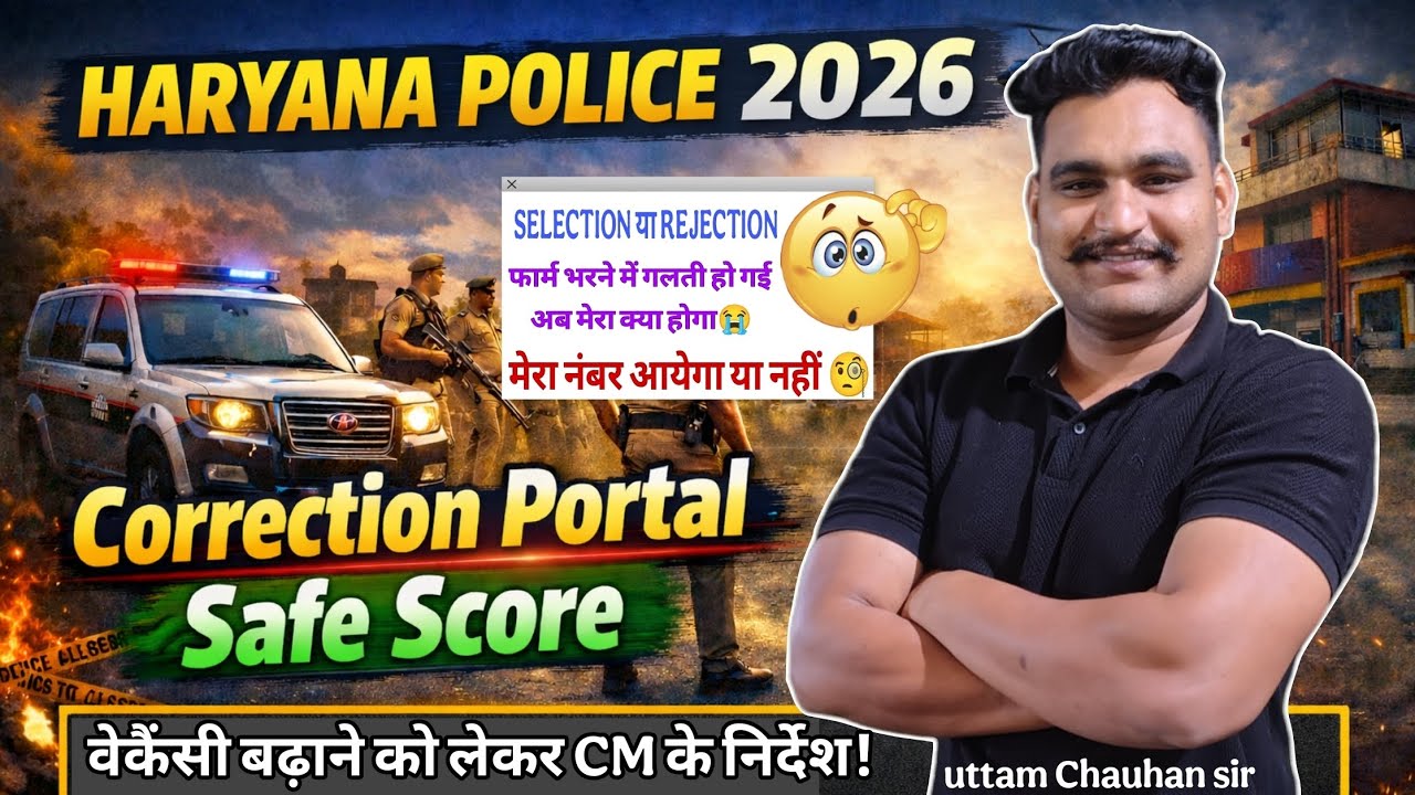 Correction portal and Safe score - Haryana Police Recruitment 2026 update #hssc #haryanapolice