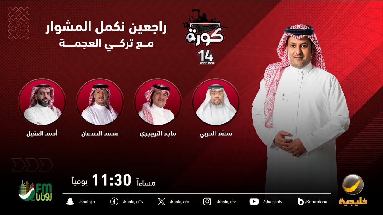 برنامج كورة 8 يناير 2024 - لقاء مع محمد الحربي (رئيس الاتحاد السعودي لرفع الأثقال)