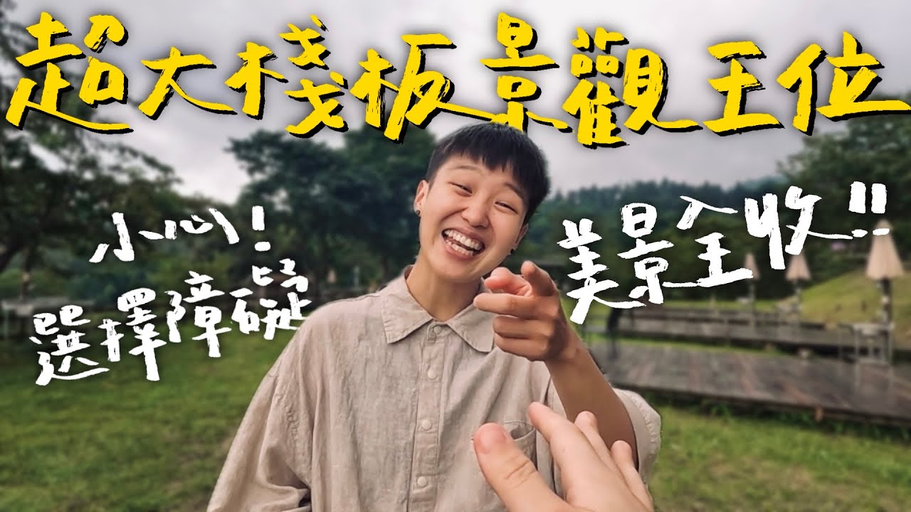 【路況好的高海拔就是舒服！大棧板大營位夕陽全收！】｜野足營地🏕️｜#哈浮飛行相機 HOVERAir X1 Smart｜