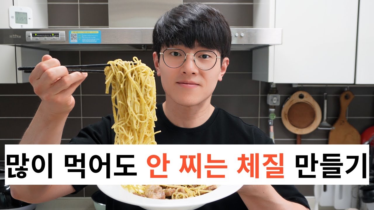 체중 증가 없이 기초대사량만 늘리는 법