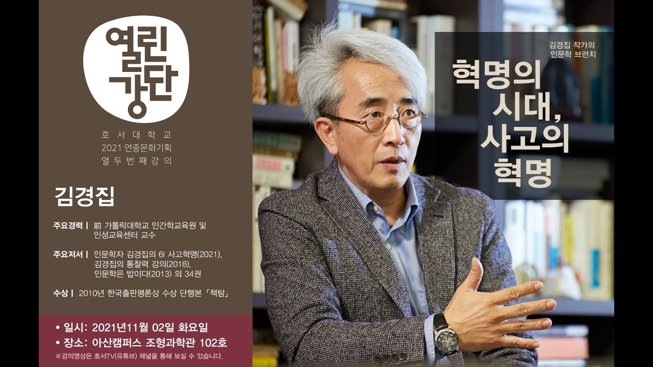 [호서tv] 열린강단으로 여러분을 초대합니다.