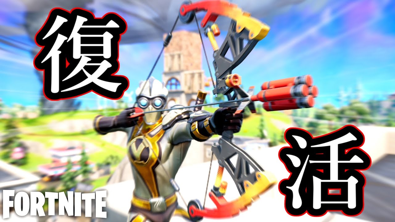 弓復活を誰よりも喜ぶ男【Fortnite】
