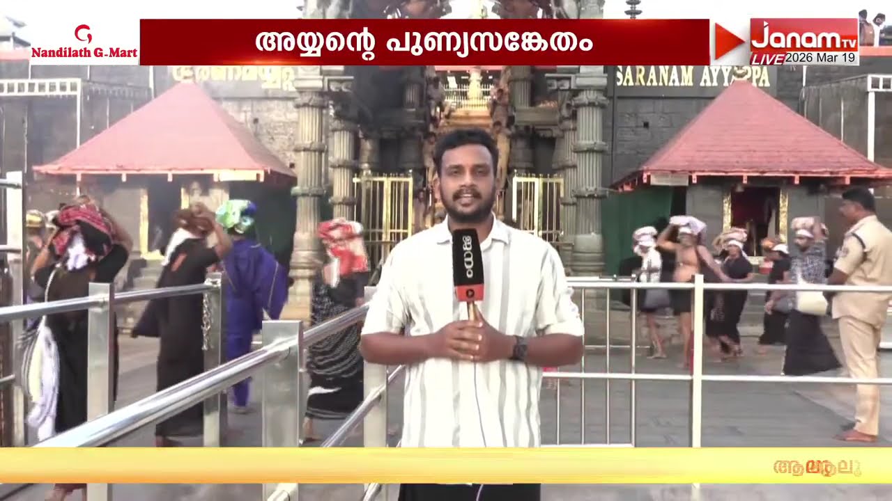 18 മലകൾക്ക് നടുവിൽ 18 പടികൾക്ക് മുകളിൽ കുടികൊള്ളുന്ന അയ്യൻ; തിരുസന്നിധാനത്തെ വിശേഷങ്ങൾ | SABARIMALA