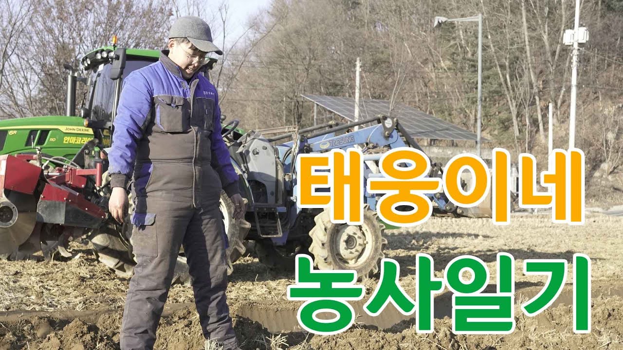 태웅이네 농사준비하는 소리
