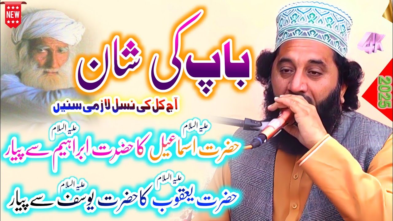 Baap Ki Shan New Bayan I Syed Faiz Ul Hassan Shah I Emotional Bayan I RanaImranOfficial6