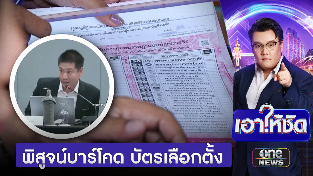 เปิดผลพิสูจน์ 