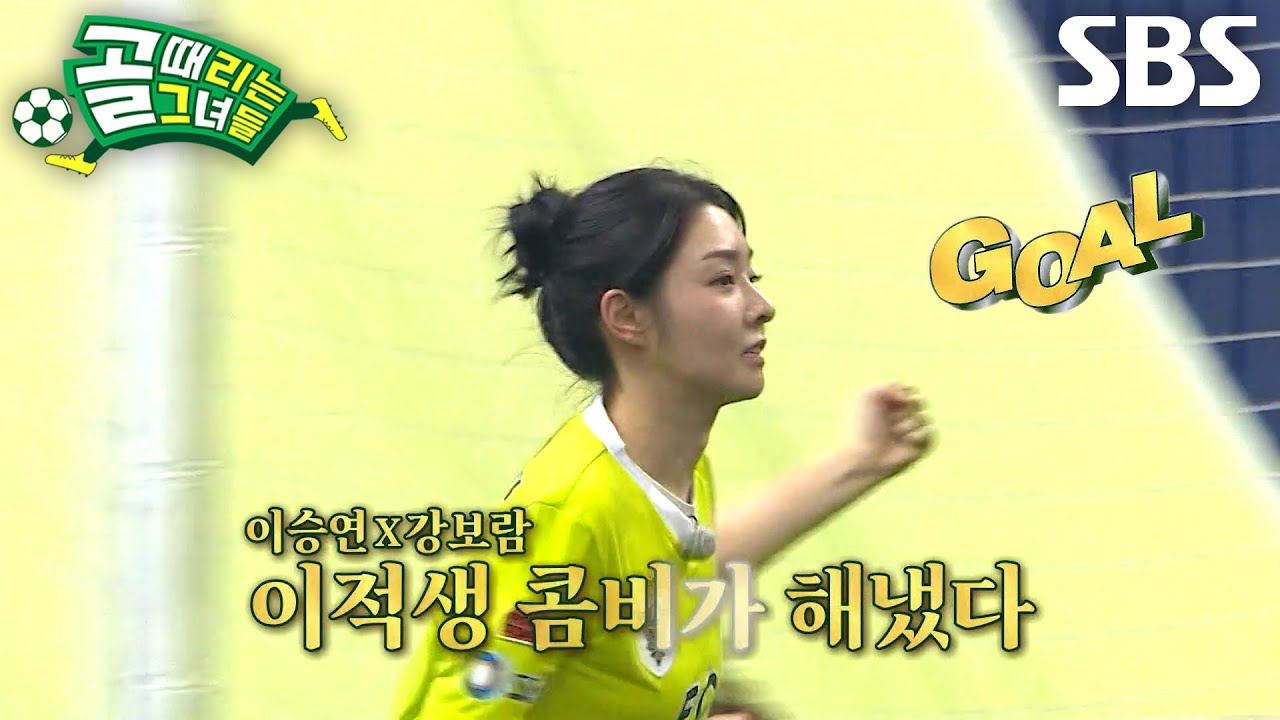 &lsquo;이적생&rsquo; 강보람, 이승연 패스 받아 탁월한 결정력으로 만든 추격골!