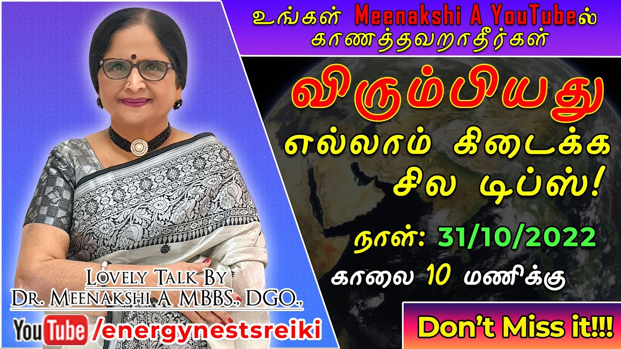 விரும்பியது எல்லாம் கிடைக்க சில டிப்ஸ்! | ENERGYNESTS