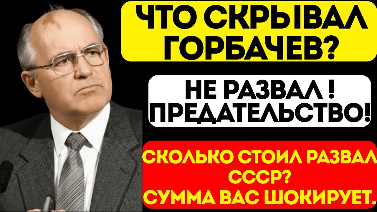 ГЛАВНОЕ ПРЕДАТЕЛЬСТВО В ИСТОРИИ: Личная секретарша Горбачева передала секретный архив СССР.