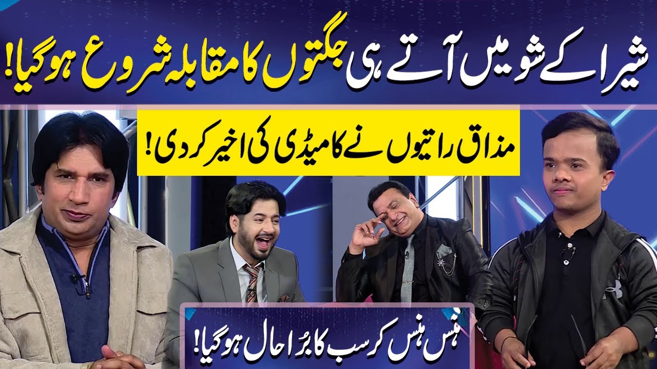 Shera ky Show mein aaty hi Jugton ki Barish | Raja Haider | Imran Ashraf | Mazaq Raat Official