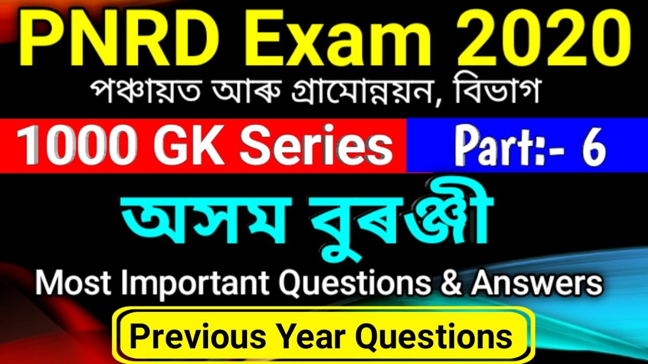 PNRD Exam Questions & Answers | PNRD Exam2020 Previous Year Questions | History Of Assam For PNRD