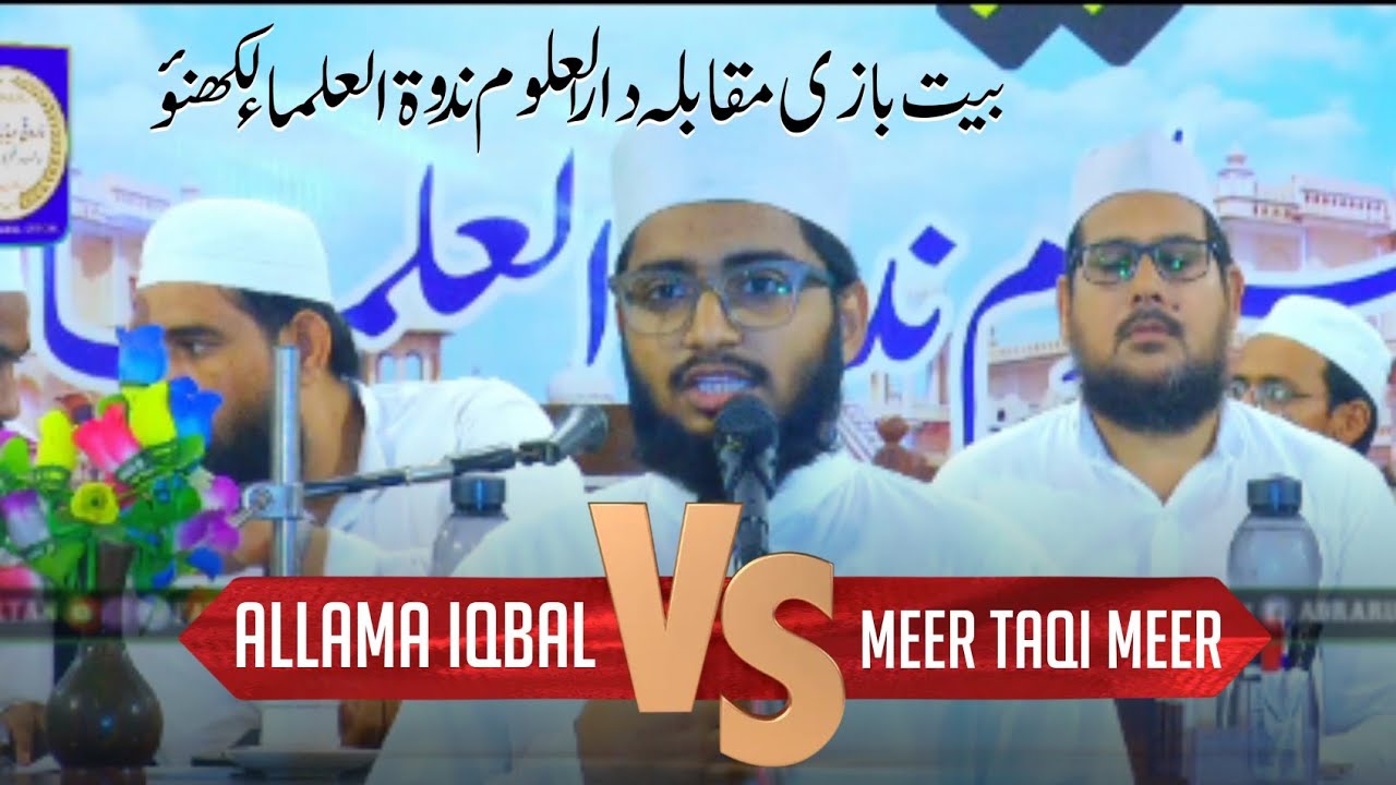 Bait Bazi // Allama Iqbal Vs Meer Taqi Meer || Darul Uloom Nadwatul Ulma Lucknow #baitbaazi #urdu