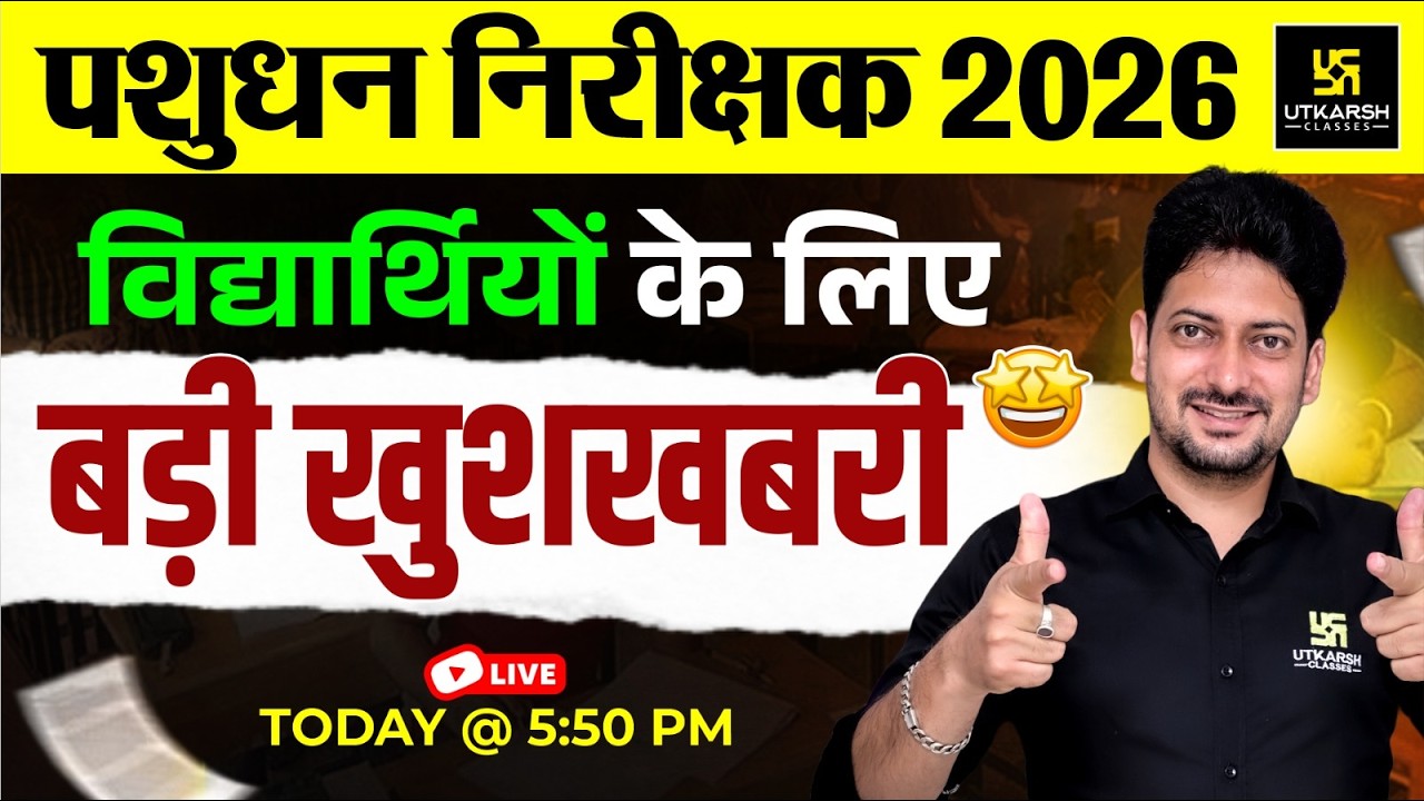 LSI | Pashudhan Nirikshak Students Big Surprise | Complete Details | Sumit Sir