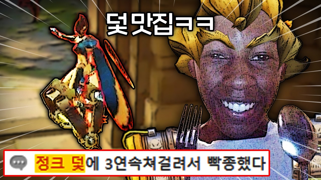 정크랫의 핵심은 '덫' 입니다