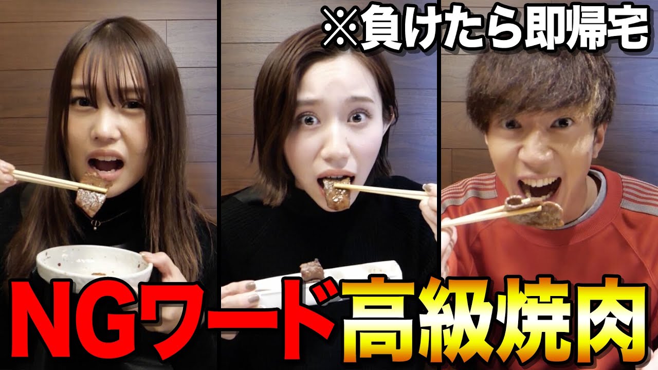 【地獄】NGワード言ったら即帰宅の高級焼肉パーティがキツすぎましたwwwwww