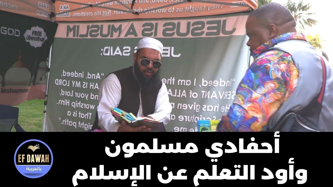 مسيحي يتعلم عن الإسلام وينبذ الكتاب المقدس بعد اكتشاف تناقضاته