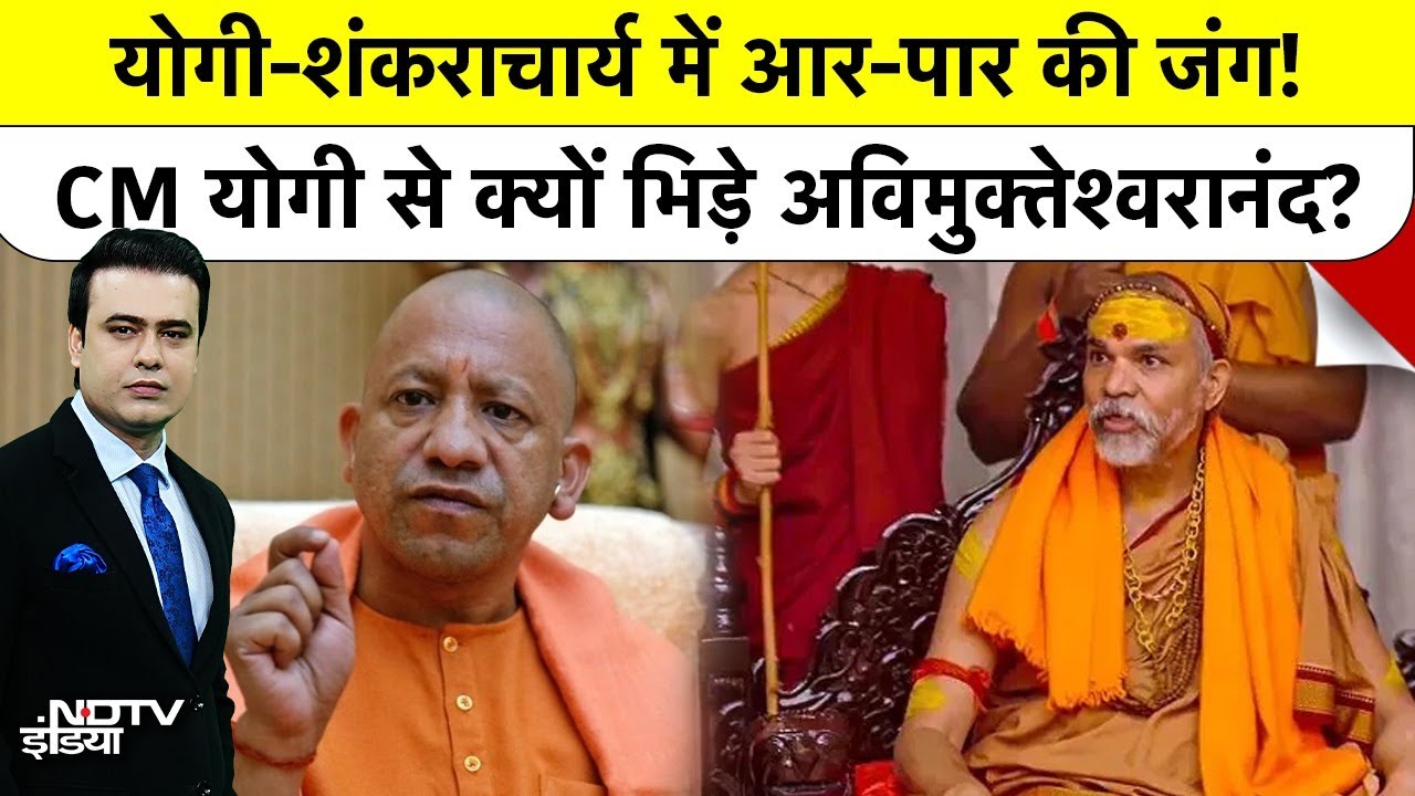 Shankaracharya Vs CM Yogi| Mauni Amavasya Controversy|Syed Suhail:योगी-शंकराचार्य में आर-पार की जंग!