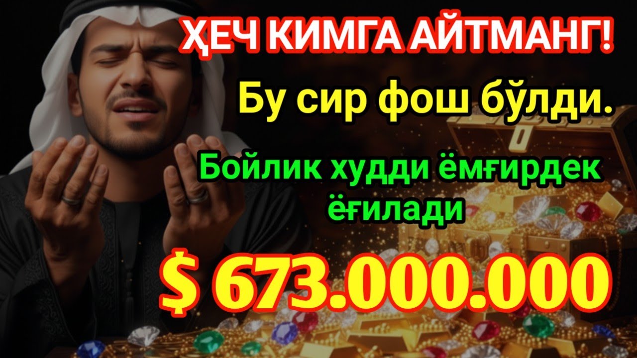 БИР МАРТА ЧИН ЮРАКДАН ТИНГЛАНГ — АЛЛОҲ КУТИЛМАГАН РИЗҚНИ СИЗГА ЮБОРИШИ МУМКИН