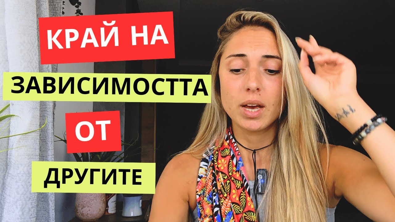 Върни си контрола над живота ти | Силата е вътре в теб