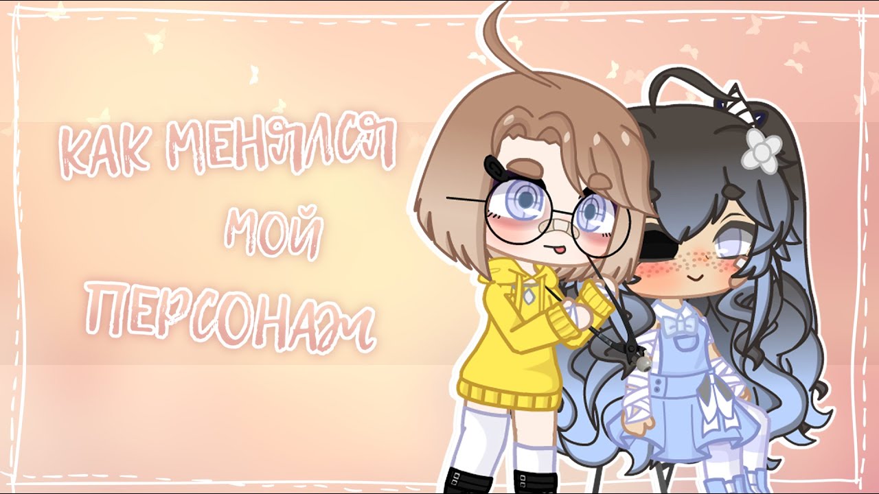 Как менялся мой персонаж + немного старых рисунков