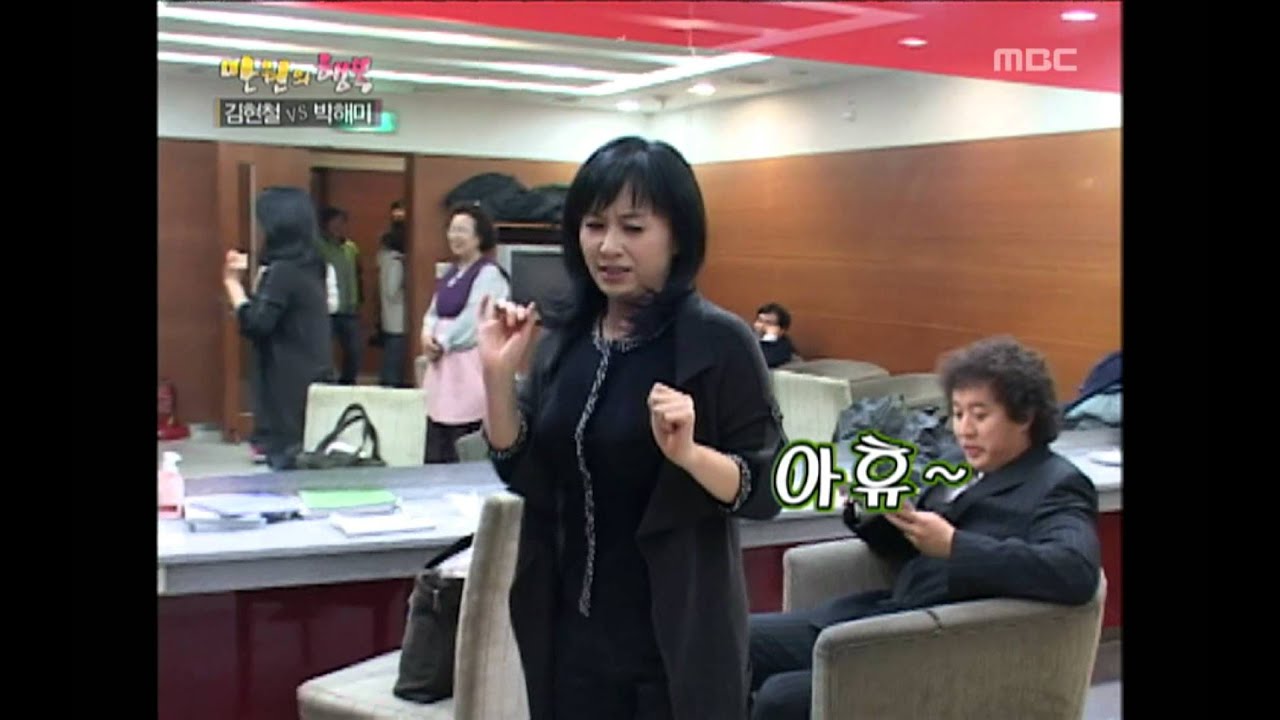 Happiness in \10,000, Park Hae-mi(1), #02, 김현철 vs 박해미(1), 20070210