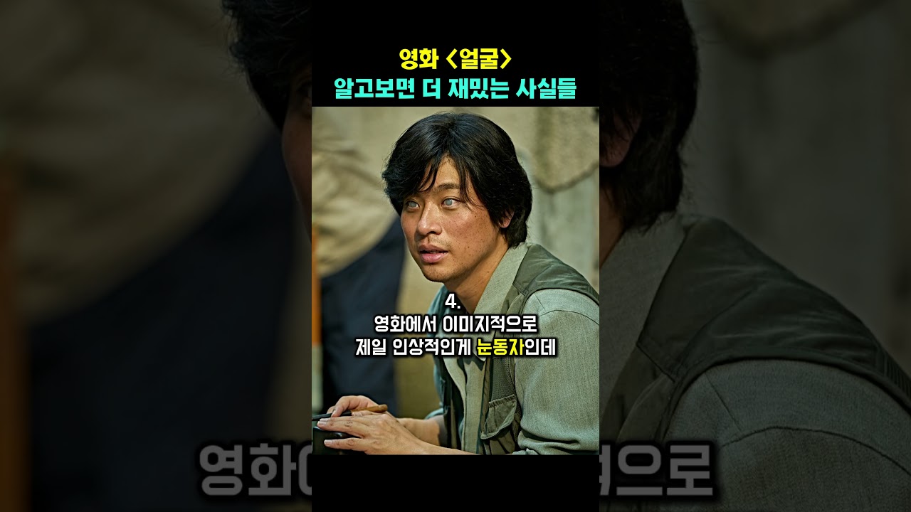 영화 '얼굴' 보기 전에 꼭 알고가세요