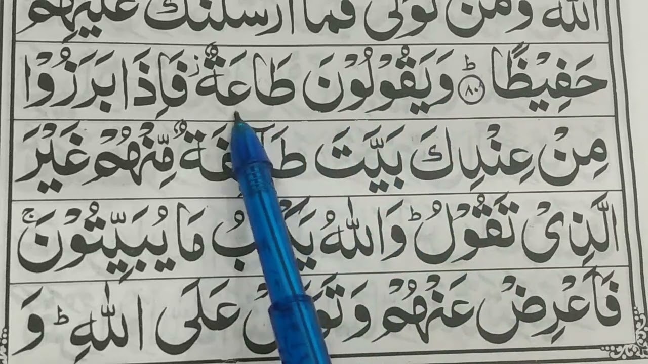 Learn Surah An Nisa ayat 81-82 with Tajweed for beginners/how to learn the Quran with Tajweed/Quran 
