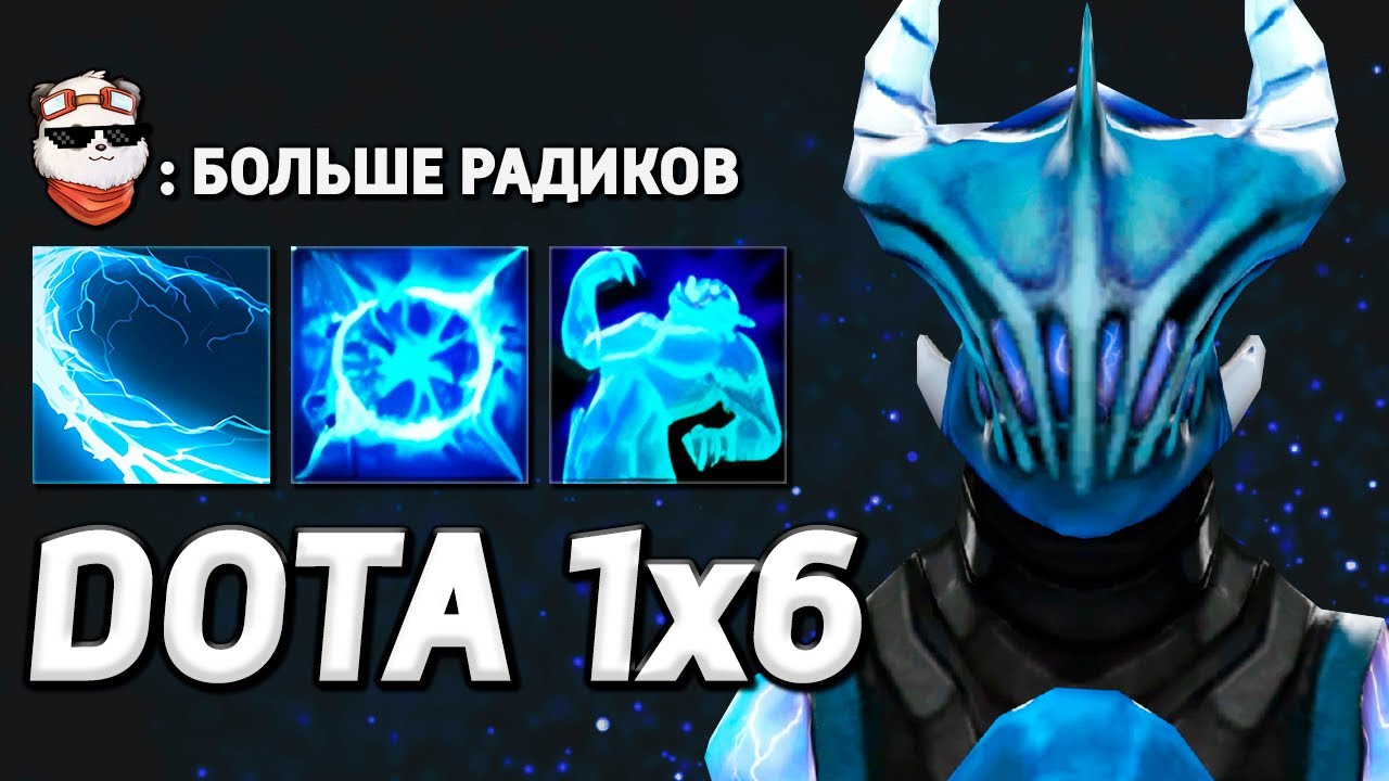 МОЛНИЯ РАДИК / DOTA 1x6 / Дота 2