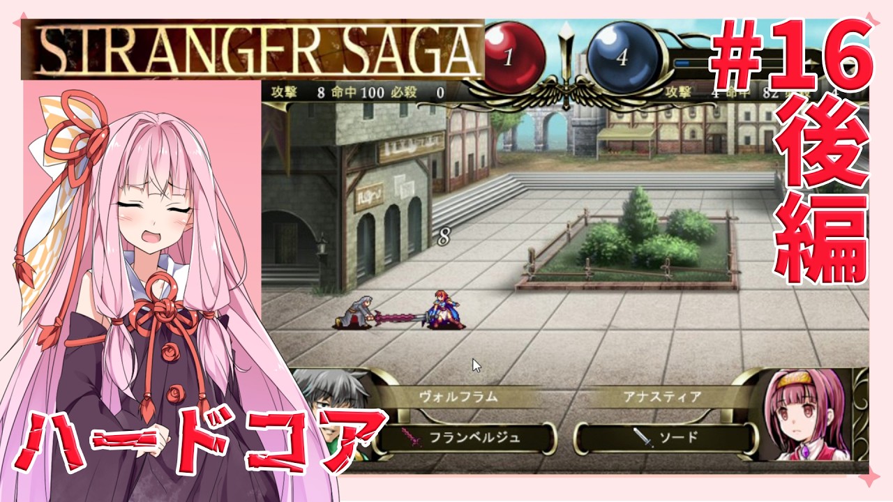 琴葉茜がSTRANGER SAGAハードコアに挑戦#16後半