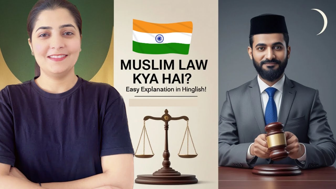 🕌Muslim Personal Law- An Introduction |👉🏼Indian Law Students के लिए Guide |🕋Islamic Law in India👨‍⚖️
