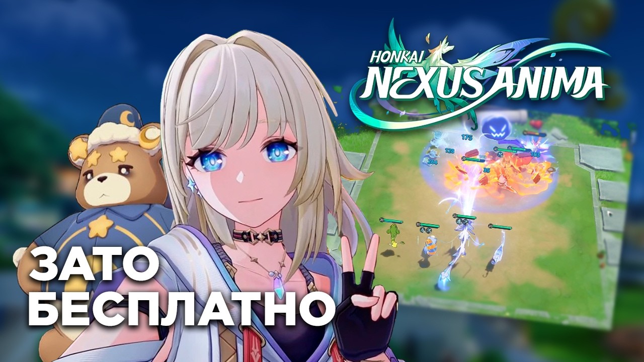 Первый Гача Авточесс - Honkai: Nexus Anima - Зато Бесплатно