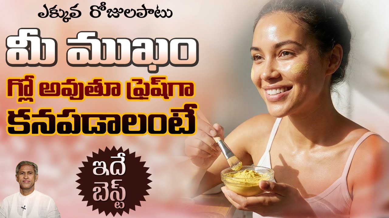 ట్యాన్, మచ్చలు ,నలుపు వర్ణం పోయి ఫేషియల్ గ్లో పెరగాలంటే | Bright Skin | Dr. Manthena's Beauty Tips