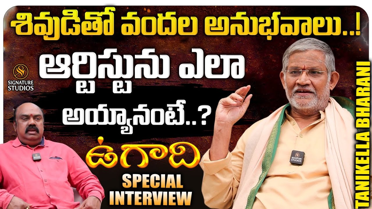 Tanikella Bharani Ugadi Special  Exclusive Interview Maa sharma SignatureStudios