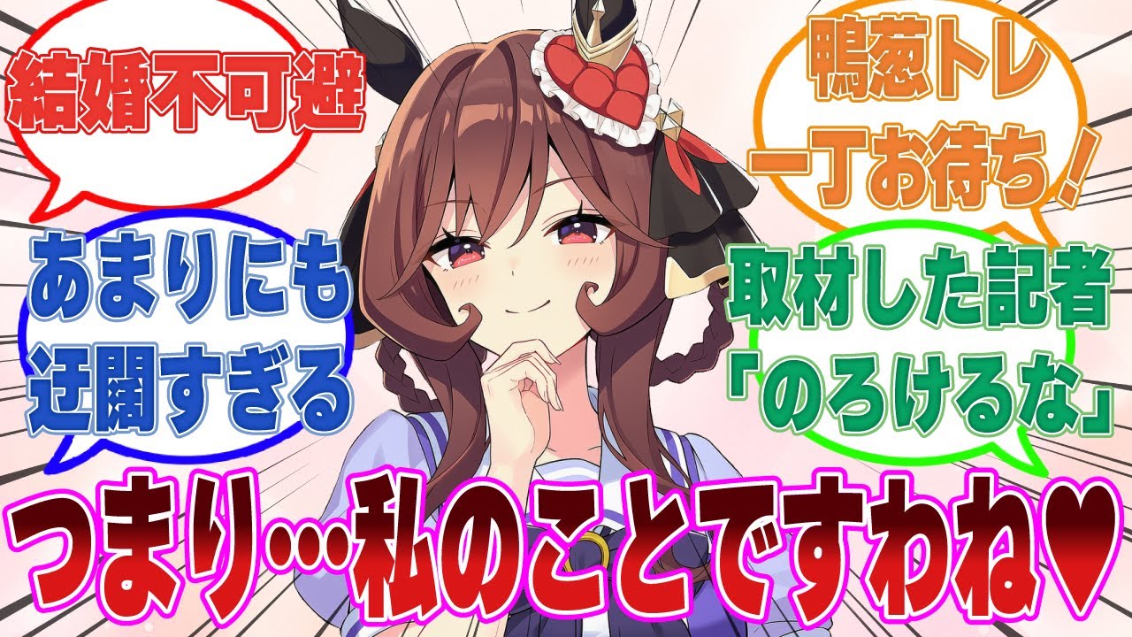 取材で結婚したい理想の女性を聞かれたトレーナーが無茶苦茶な条件を言った結果、全てジェンティルに当てはまってしまい結婚不可避になった世界線【ウマ娘/まとめ/反応集】
