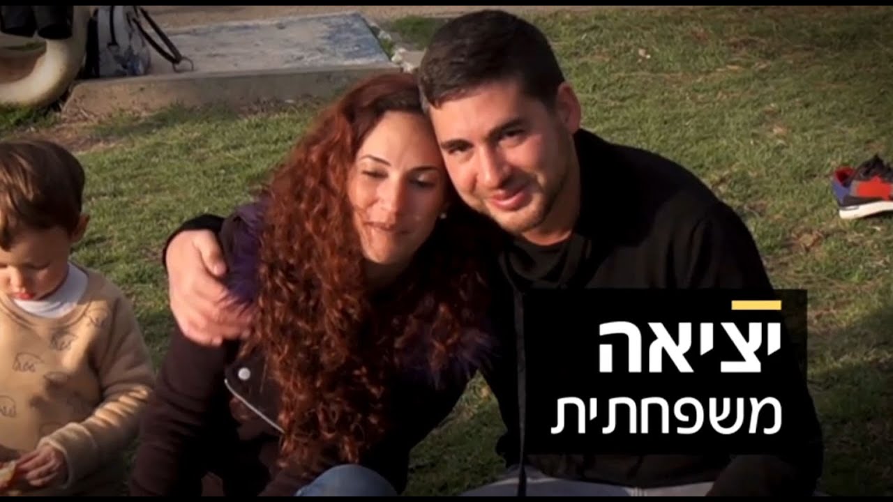 הכירו את המשפחה שיצאה בשאלה ביחד - אולפן שישי
