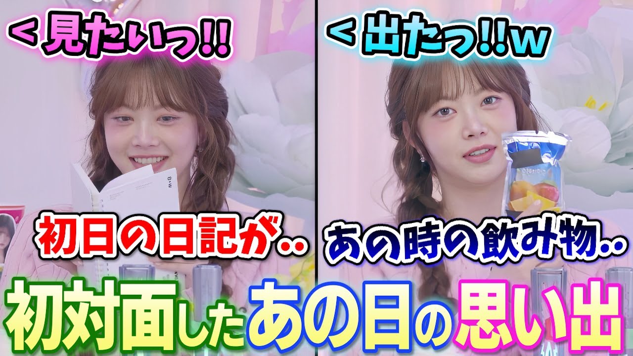 デビュー3周年記念でオンニ達と初めて会った日の日記を読むウンチェが可愛い