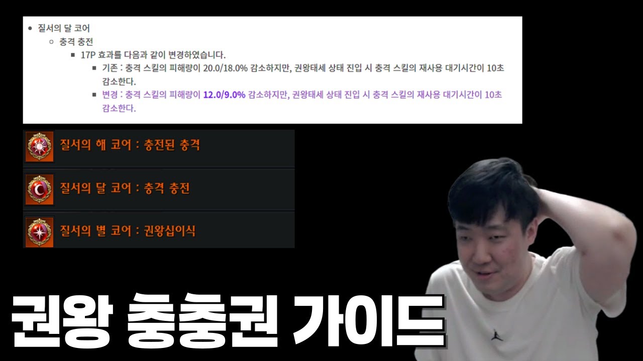 권왕 충충권 가이드 [로스트아크]