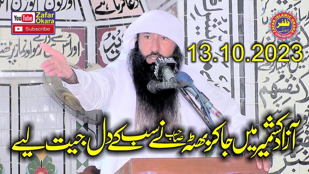 Molana Manzoor Ahmad Bhutta Topic Pegham e Mustafa۔13.10.2023.Zafar Okara