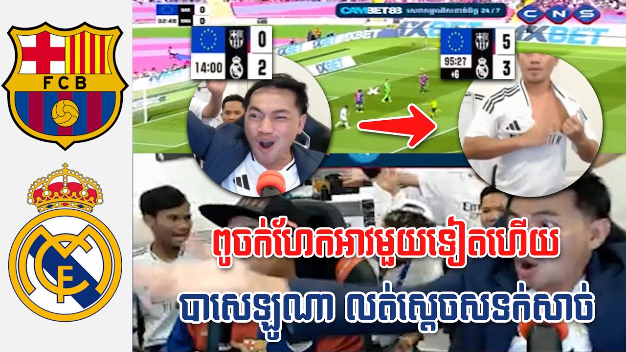 អធិប្បាយដោយ Admin Jing Jork | បាសេឡូណា 4-3 រៀលម៉ាឌ្រីត